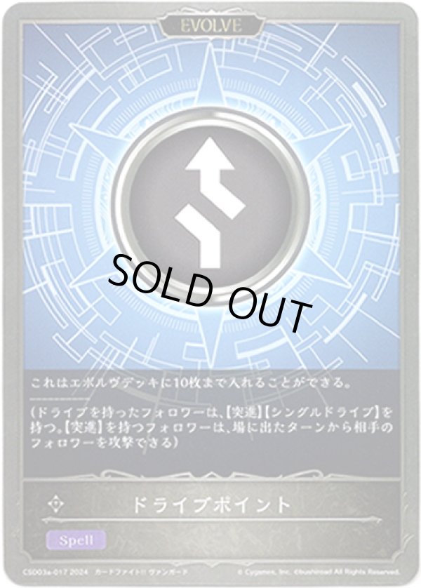 画像1: 【EVOLVE】ドライブポイント