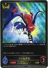 画像: 【プレミアム】ういんがる