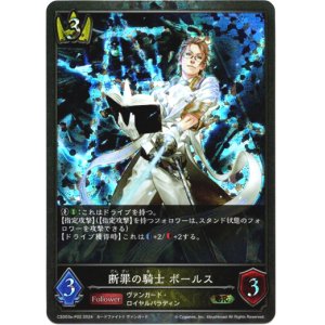 画像: 【プレミアム】断罪の騎士 ボールス