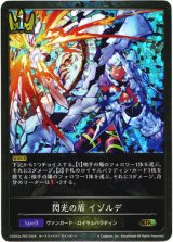 画像: 【プレミアム】閃光の盾 イゾルデ