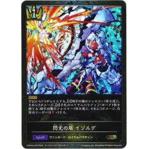 画像: 【プレミアム】閃光の盾 イゾルデ