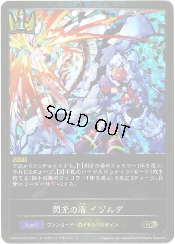 画像1: 【プレミアム】閃光の盾 イゾルデ