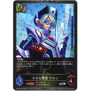 画像: 【プレミアム】小さな賢者 マロン