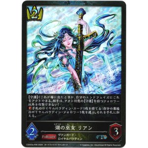 画像: 【プレミアム】湖の巫女 リアン