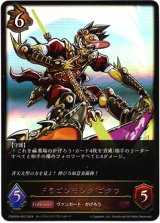 画像: ドラゴンモンク ゴクウ