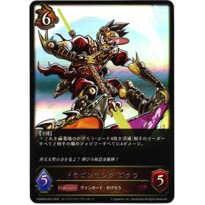 画像: ドラゴンモンク ゴクウ