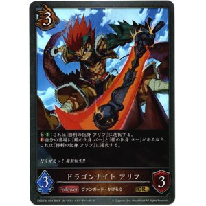 画像: ドラゴンナイト アリフ