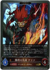 画像: 【EVOLVE】勝利の化身 アリフ