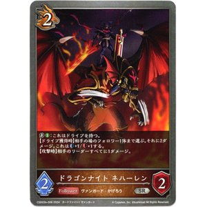 画像: ドラゴンナイト ネハーレン