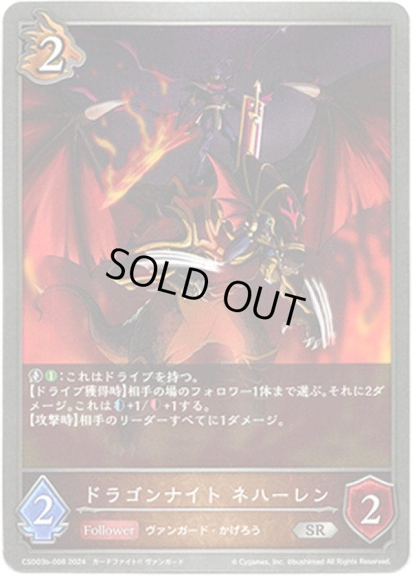 画像1: ドラゴンナイト ネハーレン