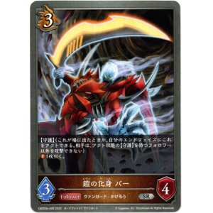 画像: 鎧の化身 バー