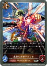 画像: 連撃のサザーランド
