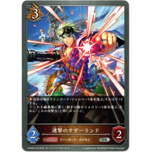 画像: 連撃のサザーランド