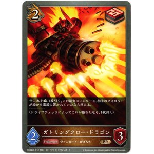 画像: ガトリングクロー・ドラゴン