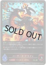 画像: 【プレミアム】バーサーク・ドラゴン