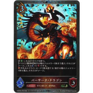 画像: 【プレミアム】バーサーク・ドラゴン