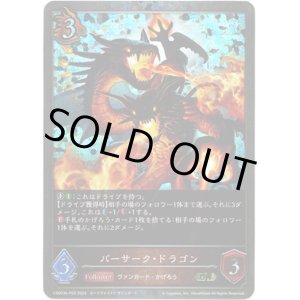 画像: 【プレミアム】バーサーク・ドラゴン
