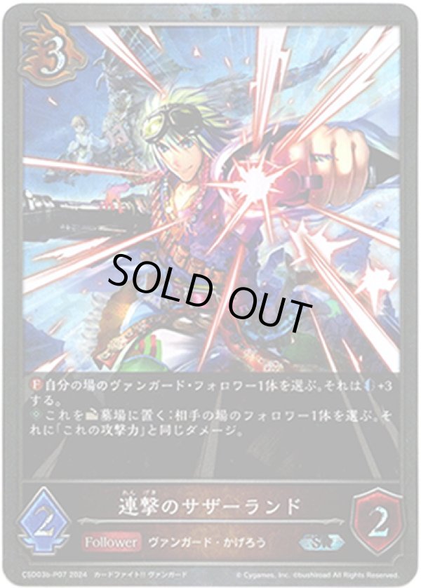 画像1: 【プレミアム】連撃のサザーランド