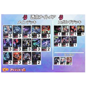 画像: 【シャドバエボルヴデッキ】透京ナイトメア