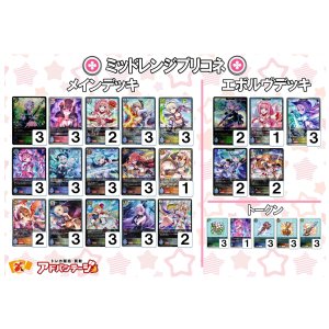 画像: 【シャドバエボルヴデッキ】ミッドレンジプリコネ