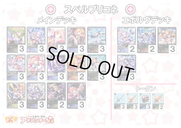 画像1: 【シャドバエボルヴデッキ】スペルプリコネ