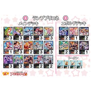 画像: 【シャドバエボルヴデッキ】ランププリコネ