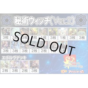 画像: 【シャドバエボルヴデッキ】秘術ウィッチ（Ver.2）（アドバンテージロゴスリーブ付き)