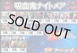画像: 【シャドバエボルヴデッキ】吸血鬼ナイトメア（アドバンテージロゴスリーブ付き)