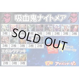 画像: 【シャドバエボルヴデッキ】吸血鬼ナイトメア（アドバンテージロゴスリーブ付き)