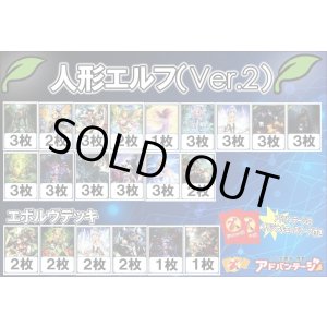画像: 【シャドバエボルヴデッキ】人形エルフ（Ver.2）（アドバンテージロゴスリーブ付き)