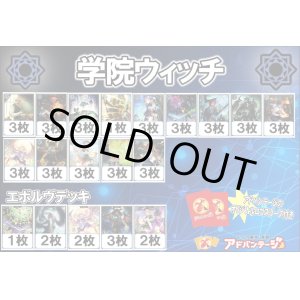 画像: 【シャドバエボルヴデッキ】学院ウィッチ（アドバンテージロゴスリーブ付き)