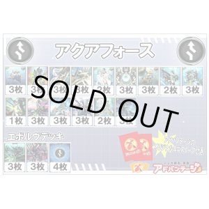 画像: 【シャドバエボルヴデッキ】アクアフォース（アドバンテージロゴスリーブ付き)