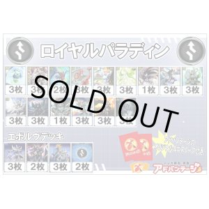 画像: 【シャドバエボルヴデッキ】ロイヤルパラディン（アドバンテージロゴスリーブ付き)