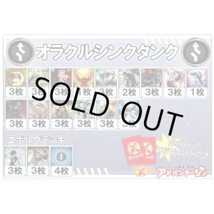 画像: 【シャドバエボルヴデッキ】オラクルシンクタンク（アドバンテージロゴスリーブ付き)