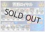 画像: 【シャドバエボルヴデッキ】荒野ロイヤル（アドバンテージロゴスリーブ付き)