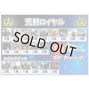 画像: 【シャドバエボルヴデッキ】荒野ロイヤル（アドバンテージロゴスリーブ付き)