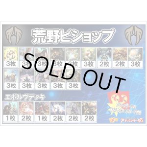 画像: 【シャドバエボルヴデッキ】荒野ビショップ（アドバンテージロゴスリーブ付き)