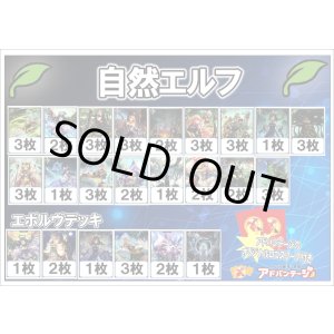画像: 【シャドバエボルヴデッキ】自然エルフ（アドバンテージロゴスリーブ付き)