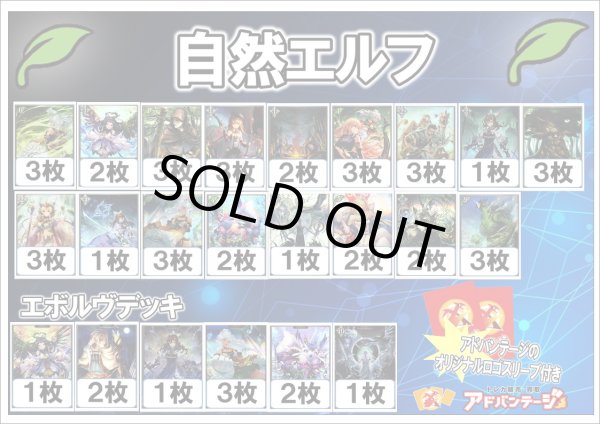 画像1: 【シャドバエボルヴデッキ】自然エルフ（アドバンテージロゴスリーブ付き)