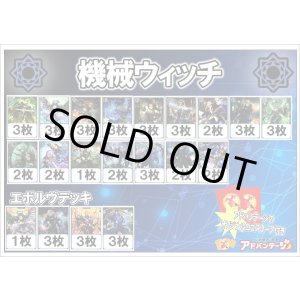 画像: 【シャドバエボルヴデッキ】機械ウィッチ（アドバンテージロゴスリーブ付き)
