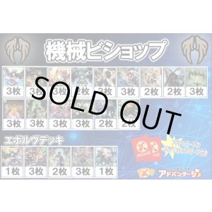 画像: 【シャドバエボルヴデッキ】機械ビショップ（アドバンテージロゴスリーブ付き)