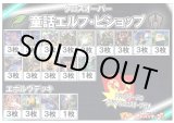 画像: 【シャドバエボルヴデッキ】【クロスオーバー】童話エルフ・ビショップ（アドバンテージロゴスリーブ付き)