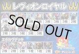 画像: 【シャドバエボルヴデッキ】レヴィオンロイヤル（アドバンテージロゴスリーブ付き)