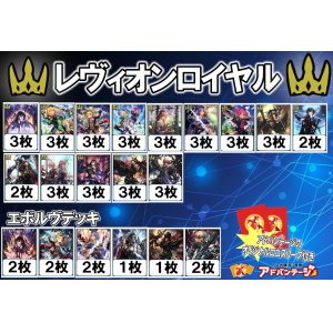 画像: 【シャドバエボルヴデッキ】レヴィオンロイヤル（アドバンテージロゴスリーブ付き)