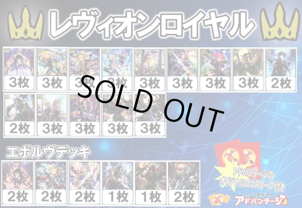 画像1: 【シャドバエボルヴデッキ】レヴィオンロイヤル（アドバンテージロゴスリーブ付き)