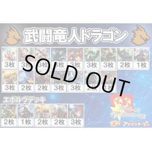 画像: 【シャドバエボルヴデッキ】武闘竜人ドラゴン（アドバンテージロゴスリーブ付き)