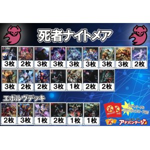 画像: 【シャドバエボルヴデッキ】死者ナイトメア（アドバンテージロゴスリーブ付き)