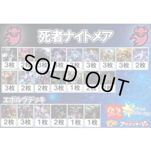 画像: 【シャドバエボルヴデッキ】死者ナイトメア（アドバンテージロゴスリーブ付き)