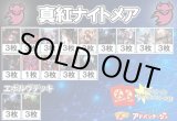 画像: 【シャドバエボルヴデッキ】真紅ナイトメア（アドバンテージロゴスリーブ付き)