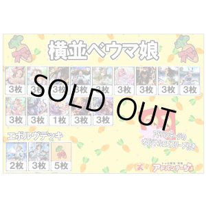 画像: 【シャドバエボルヴデッキ】横並べウマ娘（アドバンテージロゴスリーブ付き)